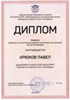 2018-2019 Крюков Павел 6л (РО-астрономия)